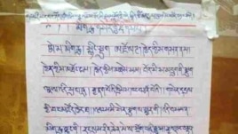 Portion of handwritten note left by behind by Tibetan monk Tsultrim Gyatso, unknown location.