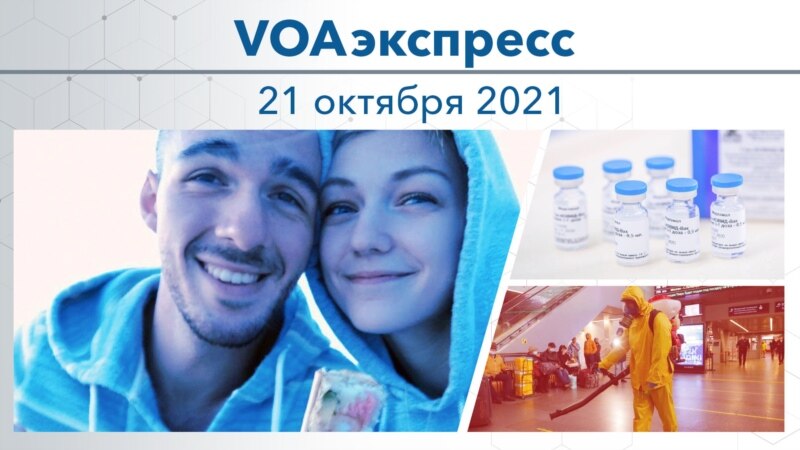  voa  2021 