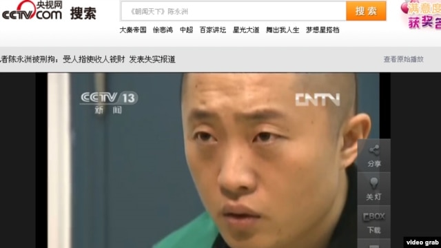 央视播出的陈永洲“认罪”视频 (视频截图)