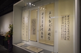 展厅内台湾主办方提供的蔡元培等先生之真迹 (美国之音 申华拍摄)