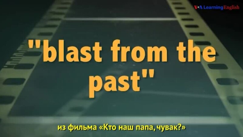    blast from past   