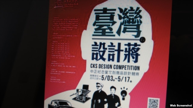 引发争议的台湾设计蒋活动宣传单(翻拍自中正纪念堂网站)