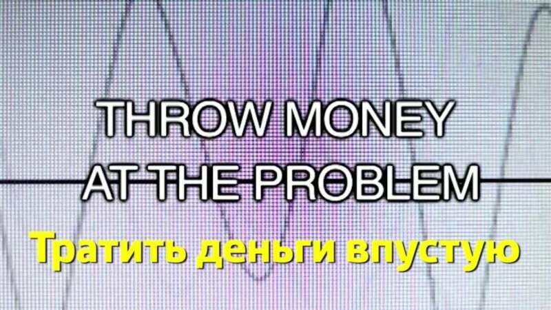    - Throw money at a problem -   