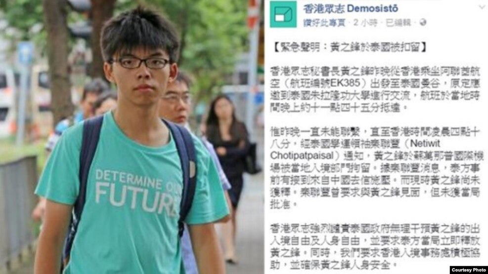  香港众志秘书长黄之锋入境泰国被拘留 (苹果日报图片)