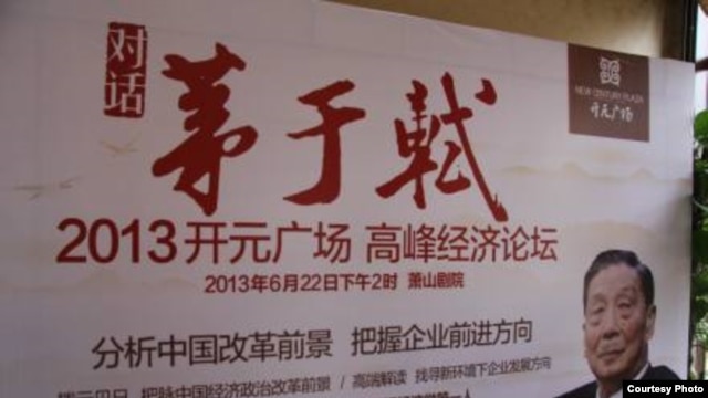 开元广场高峰经济论坛海报(网络图片/网友“钱塘水牛)