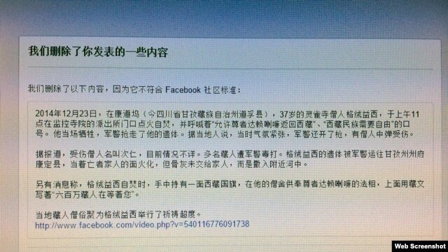 脸书通知藏族作家唯色她发表的视频被删除 (唯色脸书截图)