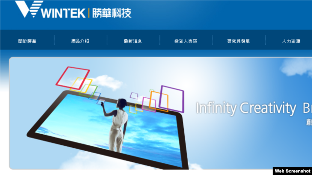 台湾“胜华”科技公司