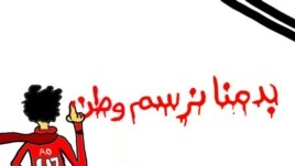 "With our blood, we draw a portrait of the nation." (Islam Gawish)