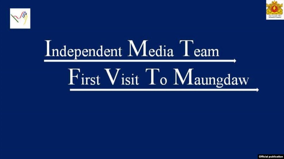 ျမန္မာသတင္းမီဒီယာမ်ား ကြင္းဆင္းသတင္းယူခြင့္ေပးသည့္ ထုတ္ျပန္ခ်က္- (ႏုိင္ငံေတာ္အတုိင္ပင္ခံရုံး သတင္း ထုတ္ျပန္ေရးေကာ္မတီ)