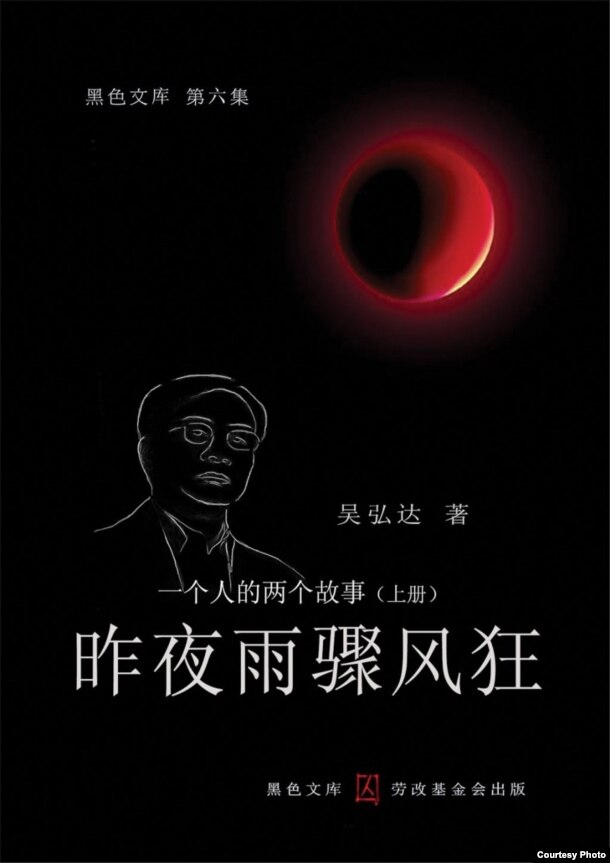 吴弘达的著作《昨夜雨骤风狂》的封面