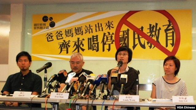 香港國民教育科家長關注組召開記者會，呼籲當局立即撤回國民教育科課程指引，重新作全面諮詢(攝影﹕美國之音湯惠芸)