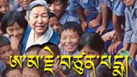 Jetsun Pema