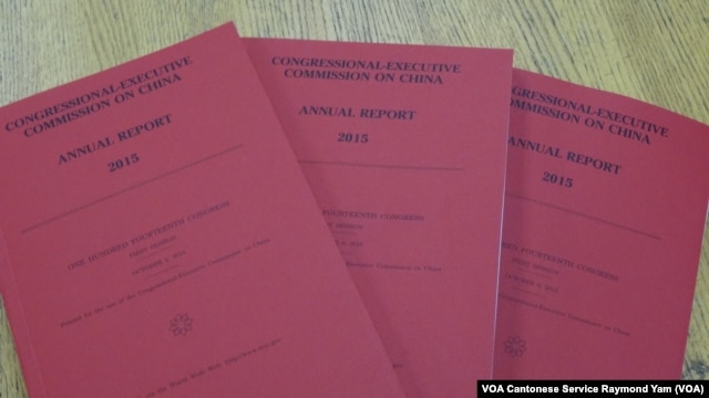 2015 Annual Report of the US Congress and Administration Commission of China