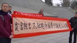 3月31日北京几位公民在北京西单展示横幅反对贪官裸官(丁家喜推特图片)