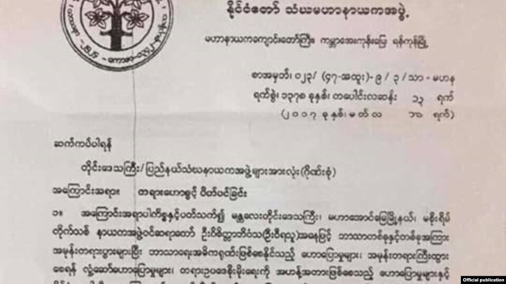 ဦးဝီရသူကို ႏုိင္ငံေတာ္ သံဃမဟာနာယကအဖြဲ႔မွ တရားေဟာခြင့္ ပိတ္ပင္တဲ့ ေၾကညာခ်က္။