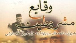 Məşrutə Olayları (Kitab)