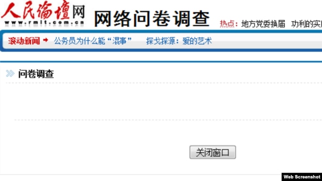 人民论坛网关闭该项调查