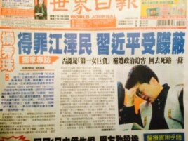 10月3日纽约世界日报头版头条(美国之音方冰拍摄)