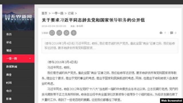 有新疆“无界新闻”网站登载要求习近平下台公开信（博闻社）