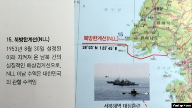 한국 국방부가 21일 발간한 2012년 국방백서에 실린 북방한계선(NLL) 관련 내용.