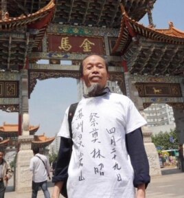 湖南邵阳维权人士朱承志呼吁纪念林昭忌日(朱承志推特图片)