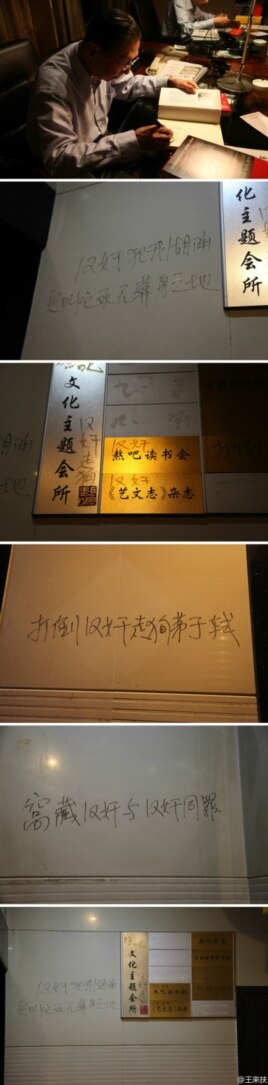 毛左人士在长沙熬吧读书会招牌上涂画标语 (微博图片/@王来扶)