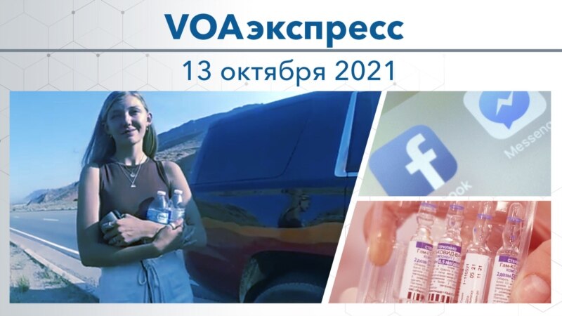  voa  2021 