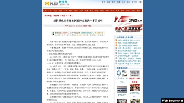 新快报就记者陈永洲被跨省刑拘一事所做的说明。（网络截屏）