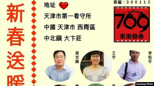 香港中国维权律师关注组发起给709被捕律师等寄明信片（推特图片）