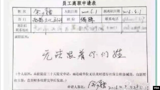 南都编辑余少镭在其个人微博上宣布辞职