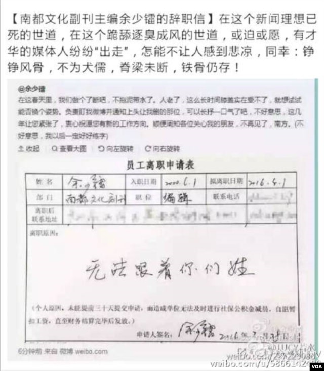 南都编辑余少镭在其个人微博上宣布辞职