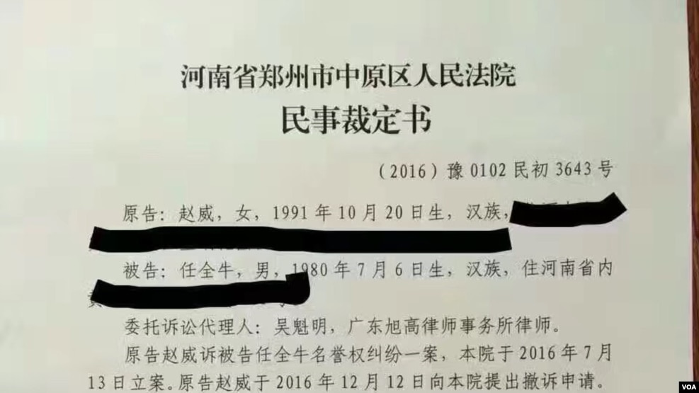 赵威起诉任全牛名誉侵权案撤诉