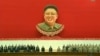 North Korea Marks 2nd Anniversary of Kim Jong Il's Death 