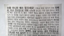 이민복씨가 사용하는 대북 전단 중 일부.