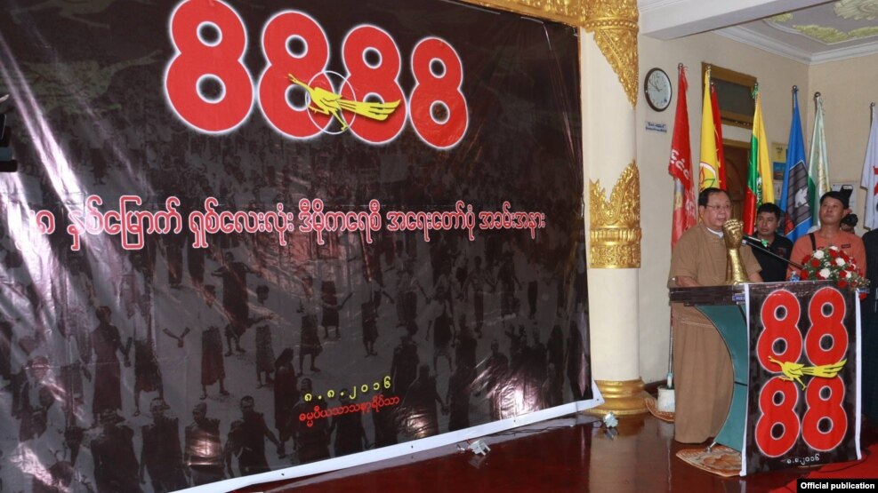 ၈ ေလးလံုးအေရးေတာ္ပံု အထိမ္းအမွတ္ပြဲ ရန္ကုန္ (ဓါတ္ပံု- The 88 Generation Peace and Open Society)