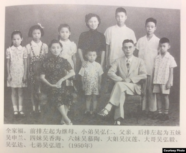1950年吴弘达的全家福照片