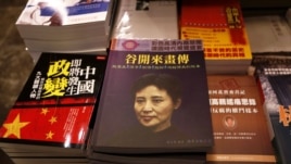 In this photo taken on July 30, 2012, books on Gu Kailai , the wife of ousted Chinese politician Bo Xilai, with her portrait in the cover are displayed at a book shop in Hong Kong.
