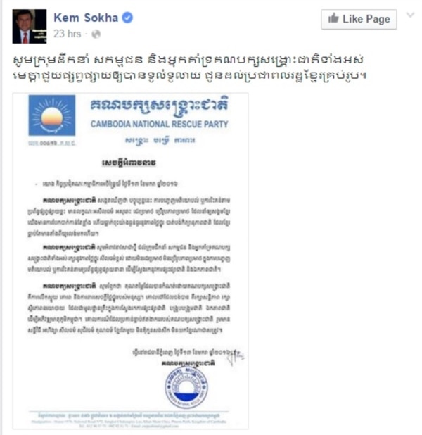 រូបភាព​គេហទំព័រ Facebook របស់​លោក កឹម សុខា ដែល​បង្ហោះ​សារ​របស់​គណបក្ស​សង្គ្រោះ​ជាតិអំពាវ​នាវឲ្យ​បញ្ឈប់ការប្រើ​ប្រាស់​ពាក្យ​សម្តី​ជេរប្រមាថ​អ្នកដឹកនាំ​ប្រទេស​តាមគ្រប់​មធ្យោបាយផ្សព្វផ្សាយ។ (រូបថត៖ គេហទំព័រ Facebook របស់លោក កឹម សុខា)