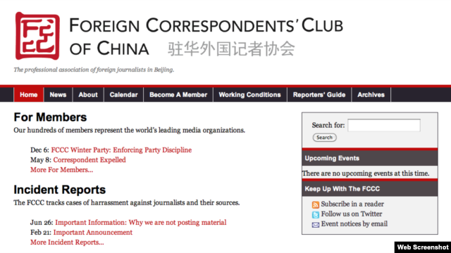 驻华外国记者协会官方网站截图（资料图）