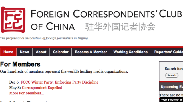 驻华外国记者协会官方网站截图
