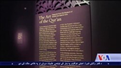 قرآن، د اسلامي قانون تر څنگ د هنرونو دنیا