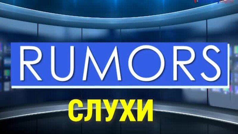    Rumors  