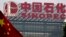 Trụ sở hãng Sinopec ở Bắc Kinh.