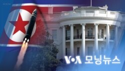 [VOA 모닝뉴스] 2022년 11월 4일