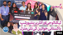 ع مطابق | ٹیکنالوجی اور آنٹرپرینئیورشپ پاکستانی خواتین کی نئی منزل