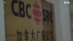 加拿大广播公司CBC关闭北京分社 
