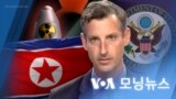 [VOA 모닝뉴스] 2022년 11월 2일