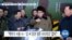 [VOA 뉴스] 북한 핵 사용 시 ‘정권 종말’…북한 주민에 좋은 메시지