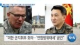 [VOA 뉴스] 북한 ‘화성 17형 ICBM’ 실패…또 탄도미사일 발사