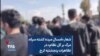 شعار «امسال میده کشته سپاه، مرگ بر کل نظام» در تظاهرات پنجشنبه کرج